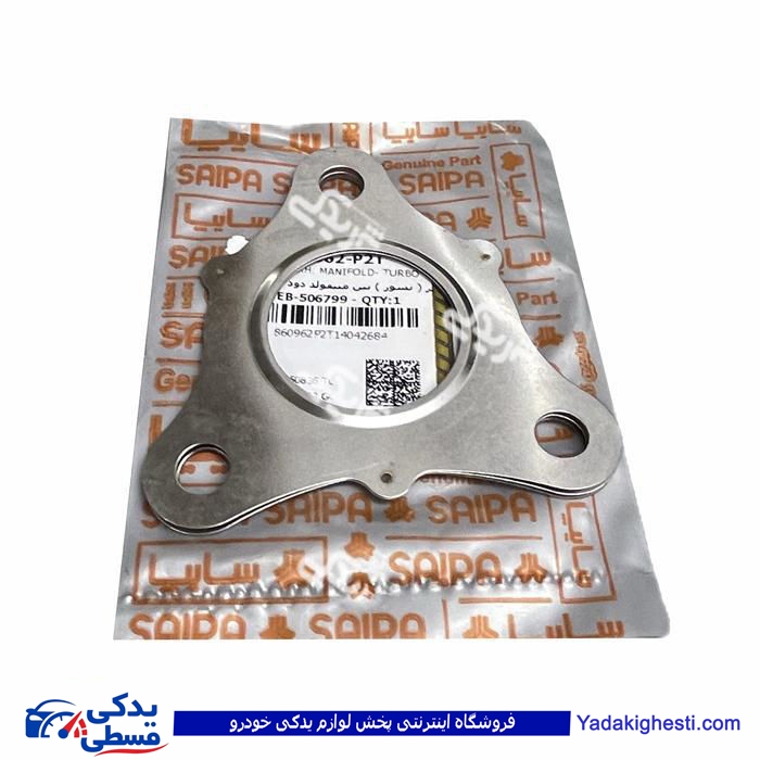 واشر بین منیفولد دود و توربو شاهین نسوز سایپایدک 860962P2T