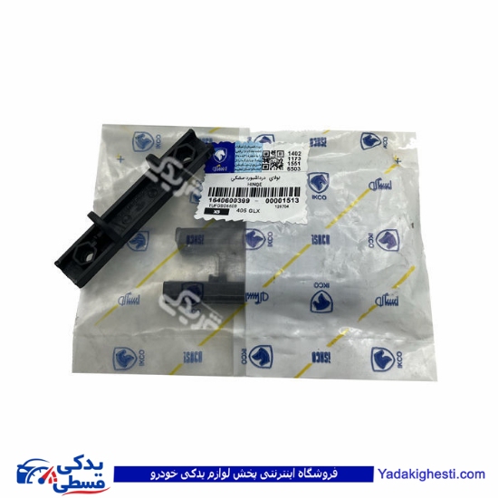 پژو لولای درب داشبورد 405 ایساکو (خرید عمده تکی)  1640600399