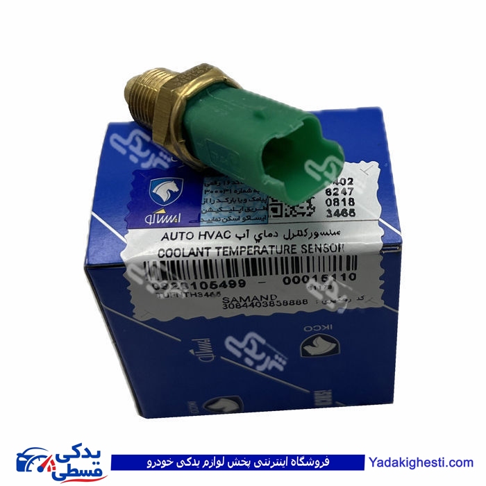 پژو مهره آب دو فیش سمند سبز سورن وEF7 ایساکو 0920105499 ( عمده )