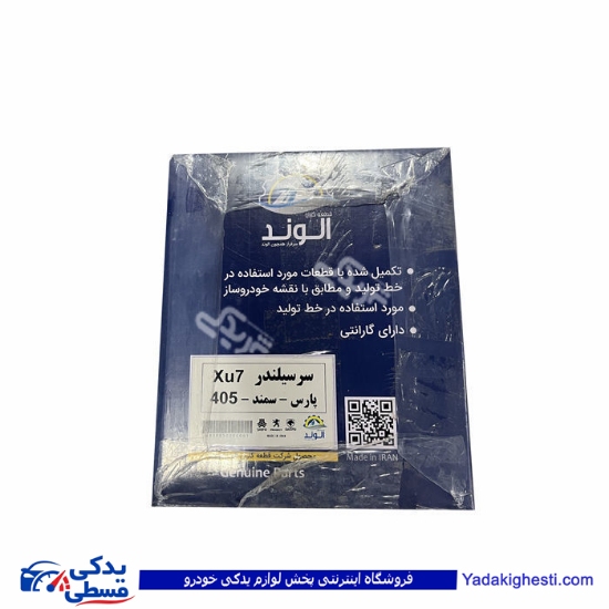 سر سیلندر 405 لخت دو گانه سوز الوند 9000062101