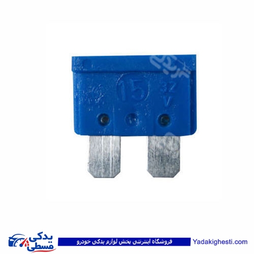 فیوز دو شاخ 15 آمپر پیکان 9000601082