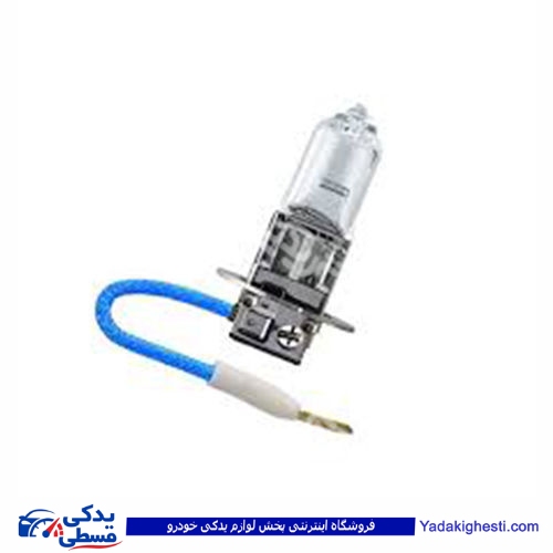 لامپ گازی H3 سیمدار MKS 9000601688