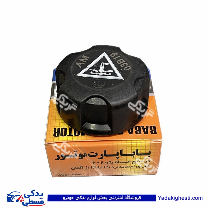 پژو درب مخزن انبساط 206 باباپارت 9000553087