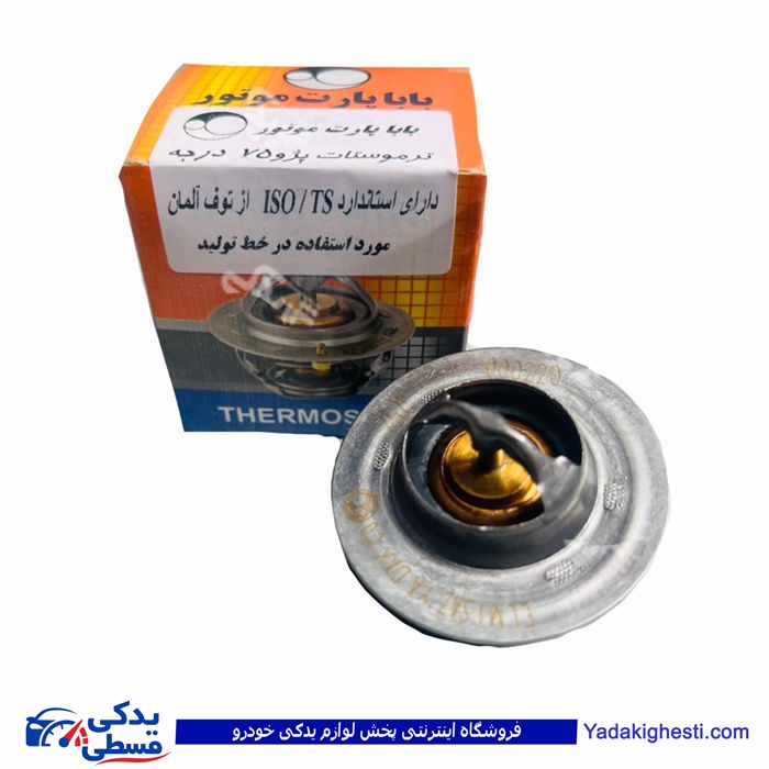 پژو ترموستات 405 75 درجه باباپارت 9000553004