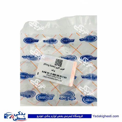 پراید واشر گلویی توری دار دینا پارت1502145