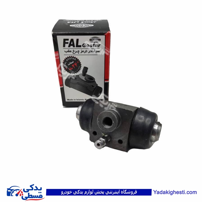سیلندر ترمز چرخ عقب پیکان فال FAL 9000451118