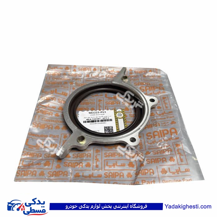 آلومینیوم عقب میل لنگ پراید با کاسه نمد سایپایدک 502223P13