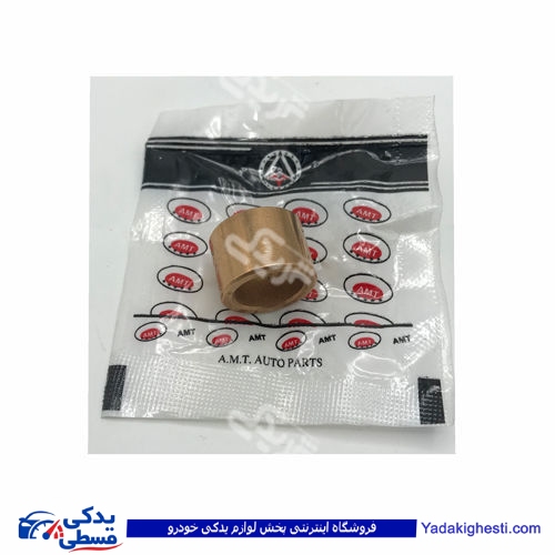 بوش عقب میل لنگ AMT یا فدرال موتورز پیکان 9000251060 ( عمده )