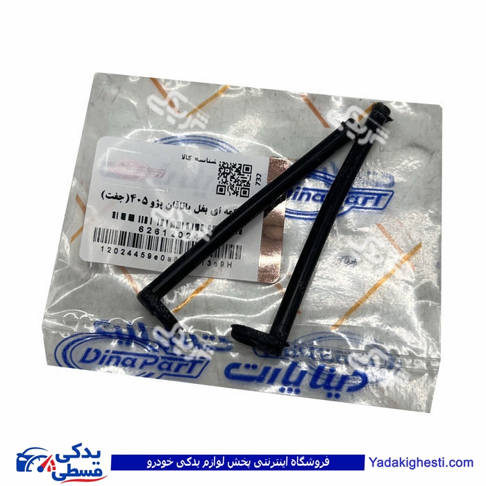 پژو چکمه ای بغل یاتاقان 405 دیناپارت 1202445 ( عمده )