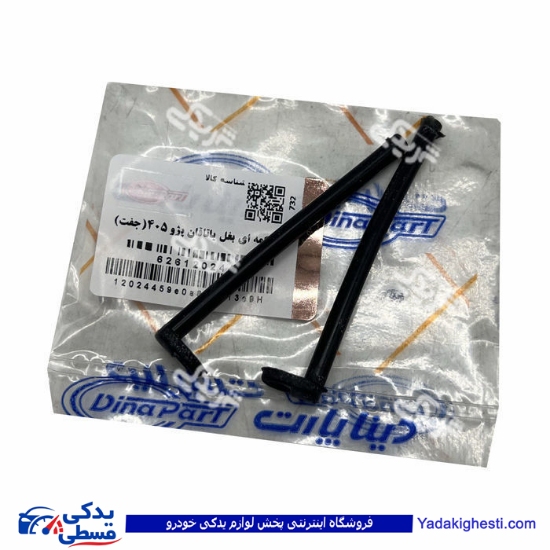 پژو چکمه ای بغل یاتاقان 405 دیناپارت 1202445 ( عمده )