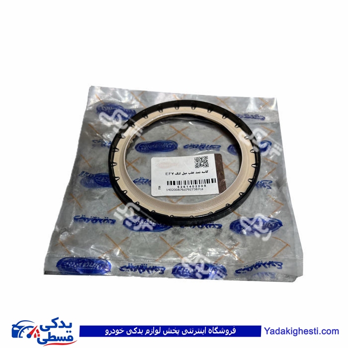 پژو کاسه نمد عقب میل لنگ EF7 دینا پارت 1402008 ( عمده )