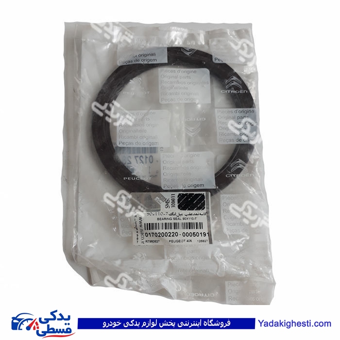 پژو کاسه نمد عقب میل لنگ405 اوریجنال اصلی فرانسه با لیبل ایساکو فروش ویژه عمده