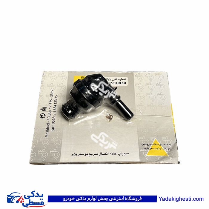 پژو نمکدانی بوستر(چپقی بوستر) 405-206 تکلان توس B821910830