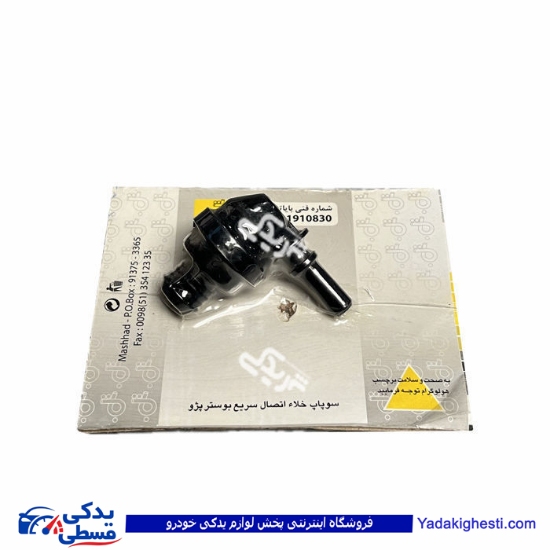 پژو نمکدانی بوستر(چپقی بوستر) 405-206 تکلان توس B821910830