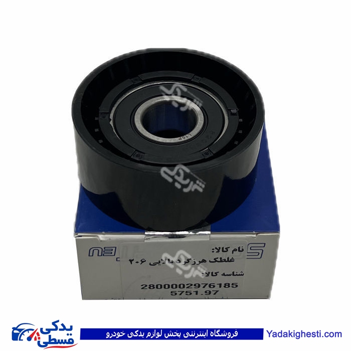 پژو هرزگرد دینام ( غلتک ) 206 بالا سوراخ گشاد شوبرت 2976185 ( عمده )