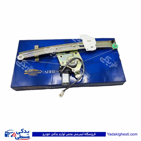 پراید دستگاه شیشه بالابر جلو چپ زانتیایی ابری 9000710001