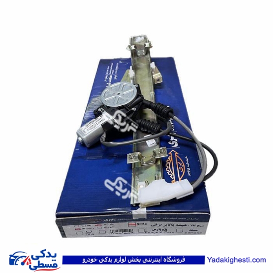 ریو دستگاه شیشه بالابر راست ابری 9000710031