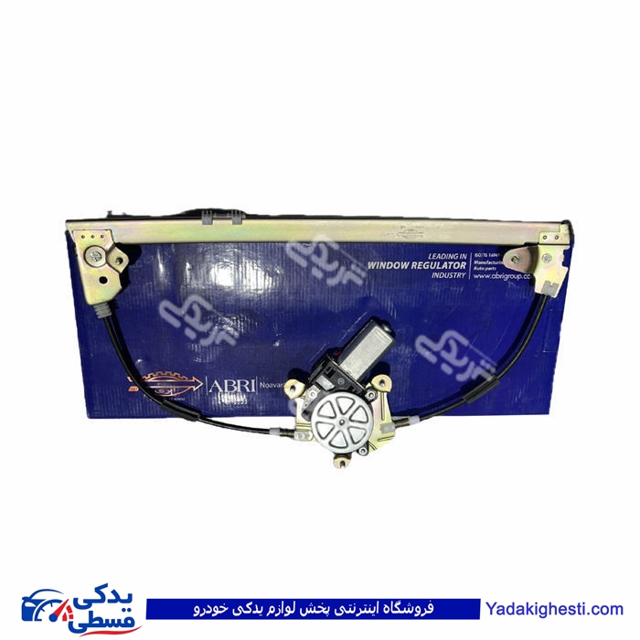 پژو دستگاه شیشه بالابر پرشیا و 405 عقب راست ابری 9000710012  ( عمده )