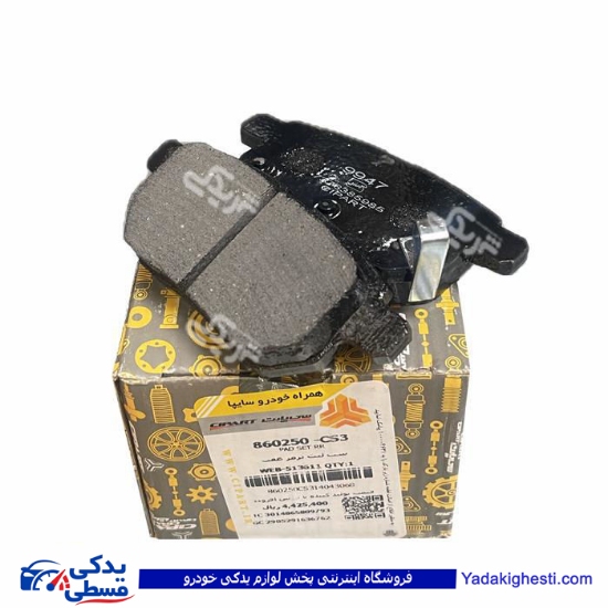 لنت عقب شاهین سی پارت 860250CS3