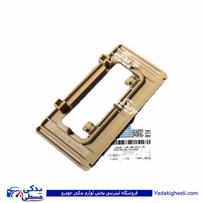 قاب چراغ سقف 405 عقب بژ ایساکو 1260603399