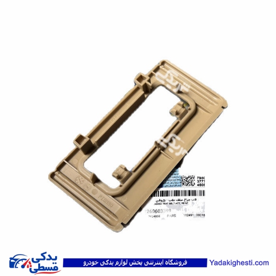 قاب چراغ سقف 405 عقب بژ ایساکو 1260603399