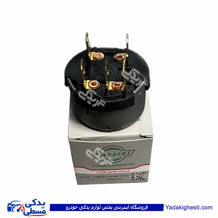 مغزی سوئیچ پیکان نصیری 9000590031