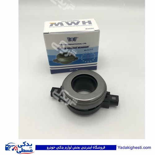 بلبرینگ کلاچ آردی RD و پیکان MWH 85H512 ( عمده )