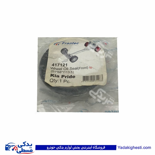 پراید کاسه نمد چرخ جلو بیرونی لبه دار فرانتک FRANTEC 417121