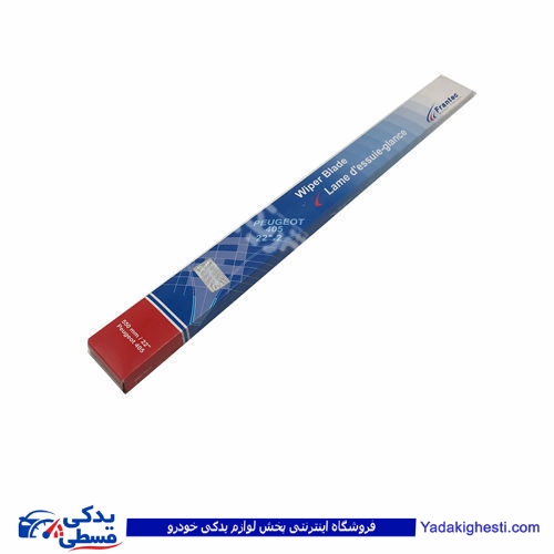 پژو تیغه برف پاکن 405 (دست) سایز 22 فرانتک FRANTEC 422760