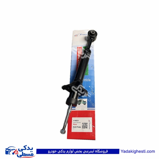کمک عقب پراید فرانتک FRANTEC روغنی 416831