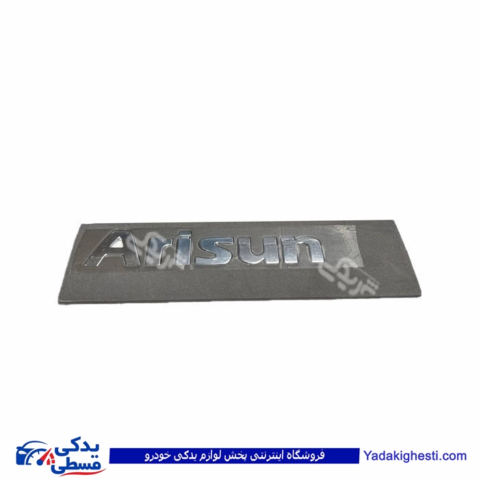 آرم IKCO اتاق بار آریسان ایساکو 0030110099