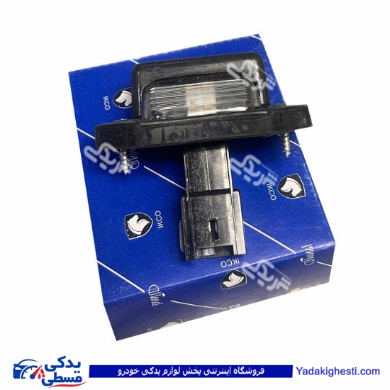 چراغ نمره آریسان ایساکو 0541401899