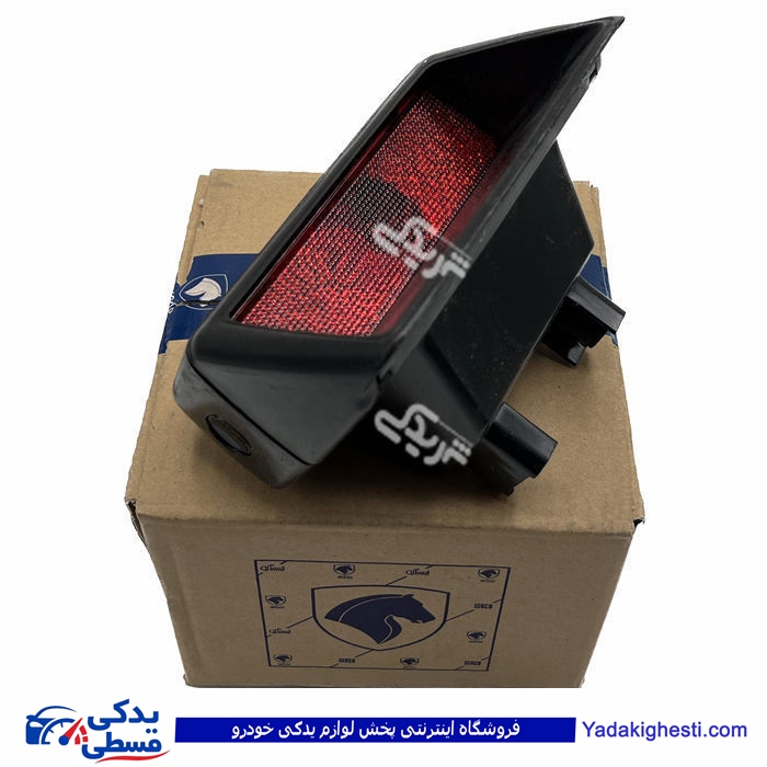 پژو چراغ استپ 405 و پرشیا ترمز سوم کامل ایساکو 541501106
