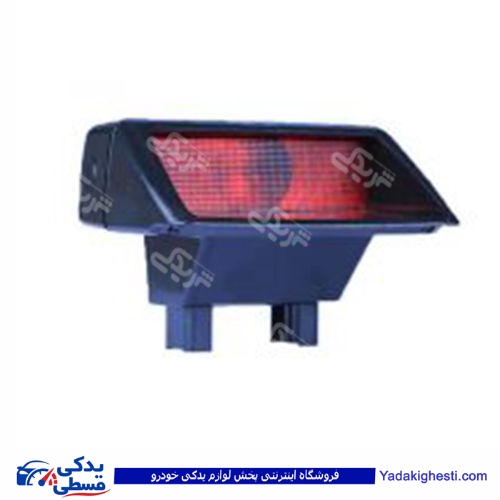 پژو چراغ استپ 405 و پرشیا ترمز سوم کامل ایساکو 0541501103