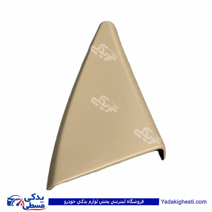 قاب سه گوش آینه راست از داخل کرم 1260814899