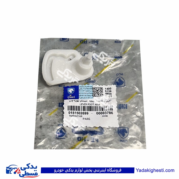 اهرم تغییر هوای دریچه ساندن چپ پژو پارس ایساکو 0151502699