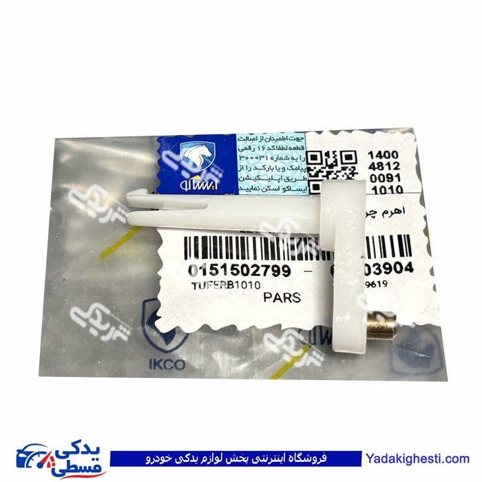 اهرم چرخاننده دریچه هوا ساندن راست پژو پارس 0151502799