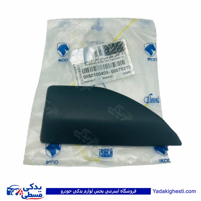 پژو زه گلگیر سمند پرایمری راست 405 ایساکو 850200405