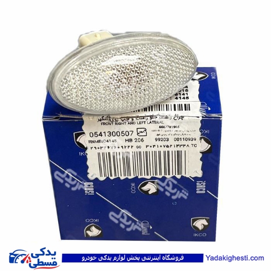 چراغ راهنما بغل گلگیر رانا ایساکو
