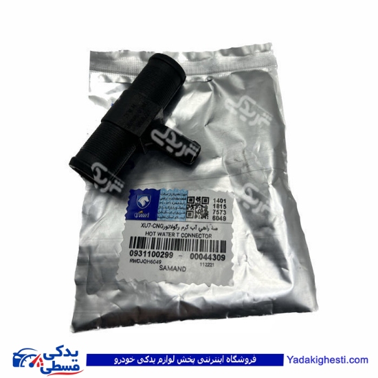 پژو سه راهی آب گرم رگولاتور 405 ایساکو 0931100299