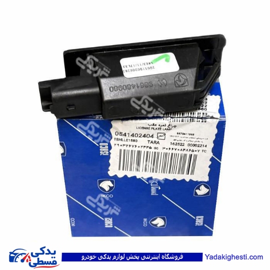 چراغ نمره عقب تارا ایساکو 0541402404