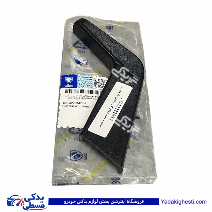 دستگیره تنظیم ارتفاع صندلی جلو مشکی پارس ایساکو 0630906899