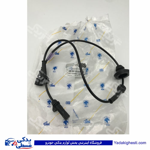 سنسور ABS چرخ جلو زیمنس پیکان اریسان ایساکو 921003502