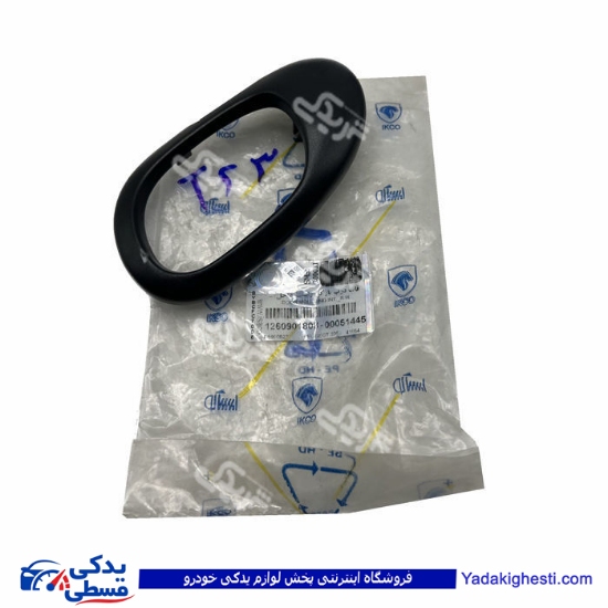 پژو قاب دستگیره داخلی راست 206 ایساکو 1260901899