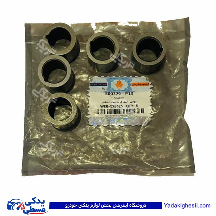 پراید بوش انتهای شفت اصلی سایپا یدک P13 500379P13