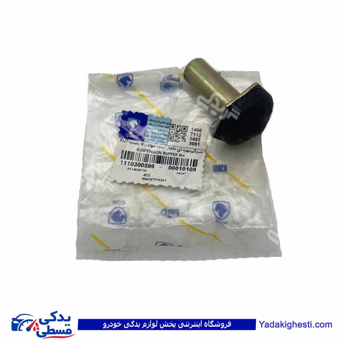 پژو ضربگیر دسته موتورپژو 405 (قارچی) ایساکو 1110300599