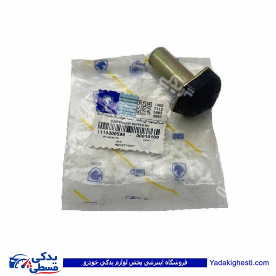 پژو ضربگیر دسته موتورپژو 405 (قارچی) ایساکو 1110300599