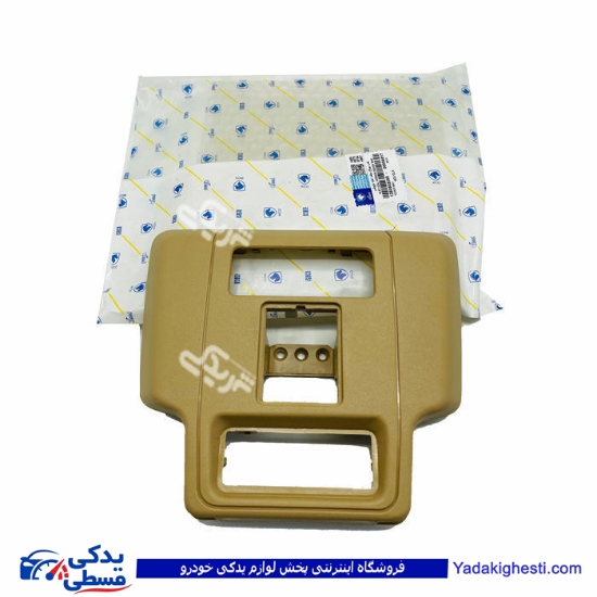 پژو قاب چراغ سقف 405 بژ ایساکو 1260603299