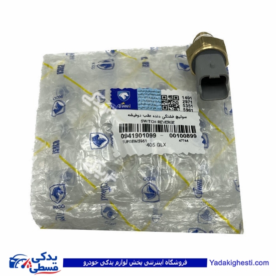 پژو مهره دنده عقب 405 ایساکو 0941901099