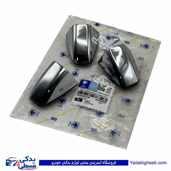 پژو کلاهک دستگیره درب بازکن بیرون دنا پلاس ایساکو 1260920199
